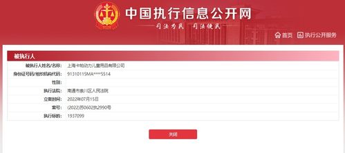 卡帕童裝公司被強制執(zhí)行193萬