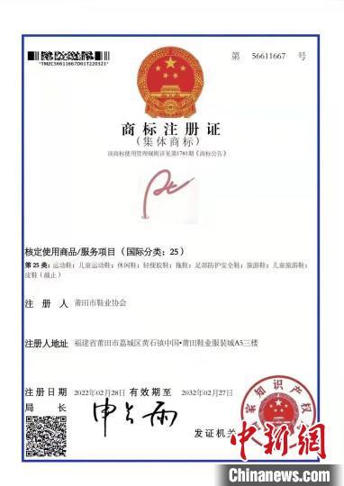 莆田鞋 集體商標注冊成功鳳凰網河北 鳳凰網