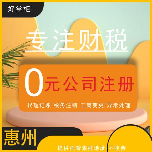 惠州申請營業(yè)執(zhí)照惠州博羅注冊公司流程和費用