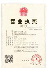 上海盛堃電氣資質認證信息-中國e車網商城