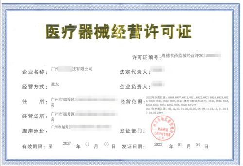 怎么辦理醫(yī)療器械經(jīng)營許可證 廣州光華以醫(yī)療科技公司案例說明