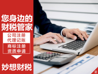 代辦、工商注冊代理記賬公司注冊、內資公司注冊、合伙企業注冊