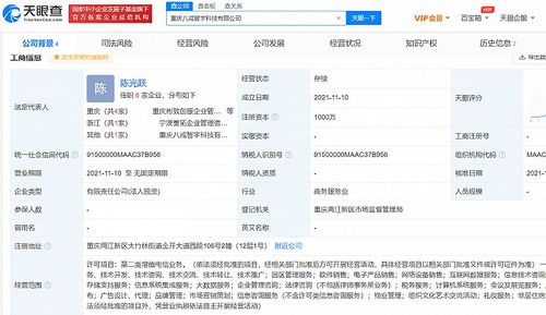 豬八戒網(wǎng)成立新公司,注冊資本1000萬