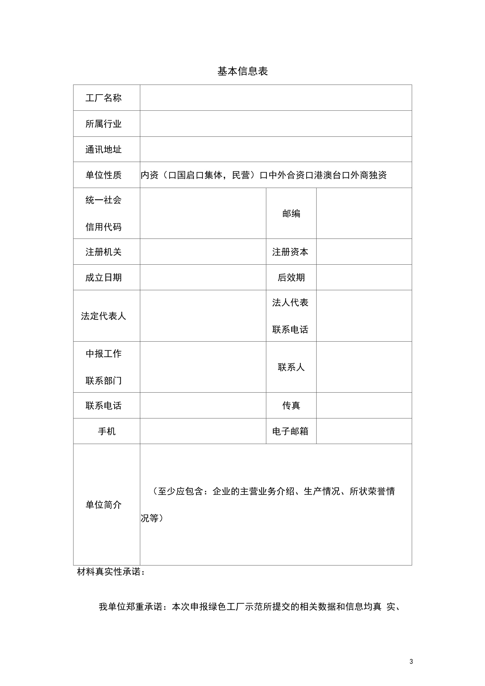 綠色工廠自評報告資料