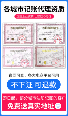 記賬公司代辦營(yíng)業(yè)執(zhí)照正規(guī)嗎多少錢