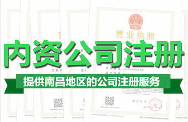 南昌公司注冊(cè)多少錢(qián) 德力企業(yè)