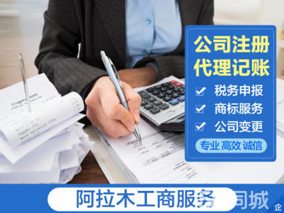 營業執照代辦、代辦營業執照、0元注冊公司代理記賬公司注冊、個體戶注冊、內資公司注冊