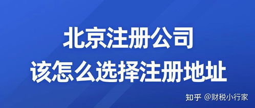 避坑指南 2024注冊北京公司常見問題解答，創業者必看（附創業大禮包）